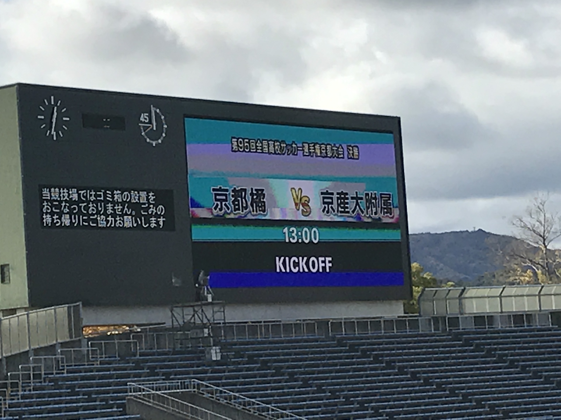 第95回 全国高校サッカー選手権大会京都大会 兼 京都高等学校サッカー選手権大会 決勝 16 11 23 京都橘高校 1 0 京都産業大学附属 高校 を見に行った感想だけ 話題の8割がセレッソ大阪